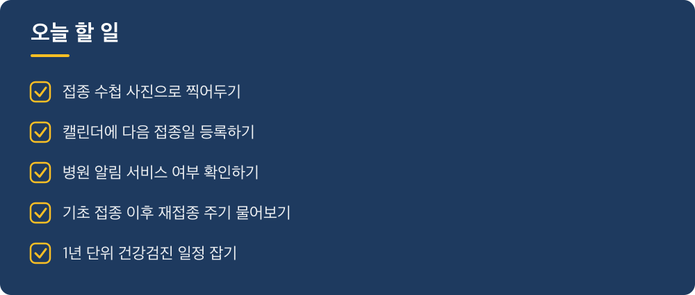 오늘 할 일