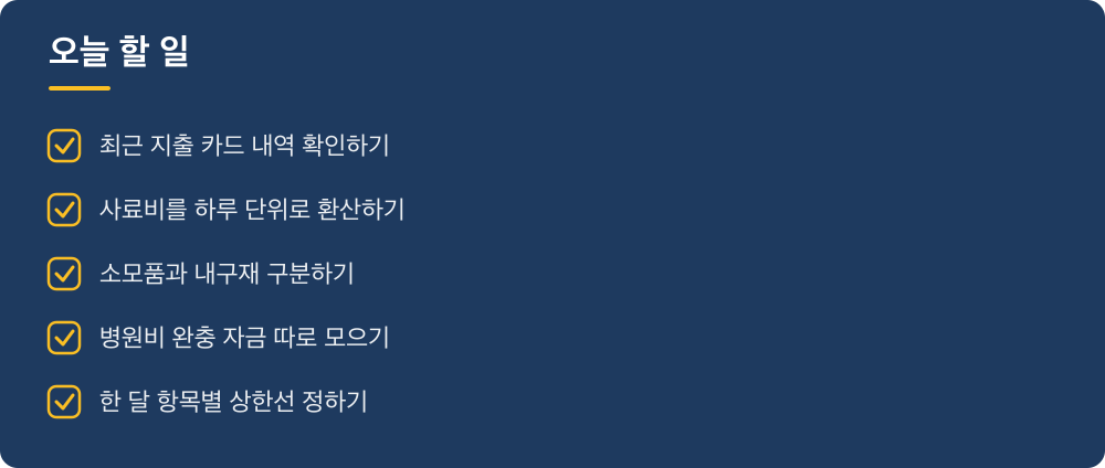 오늘 할 일