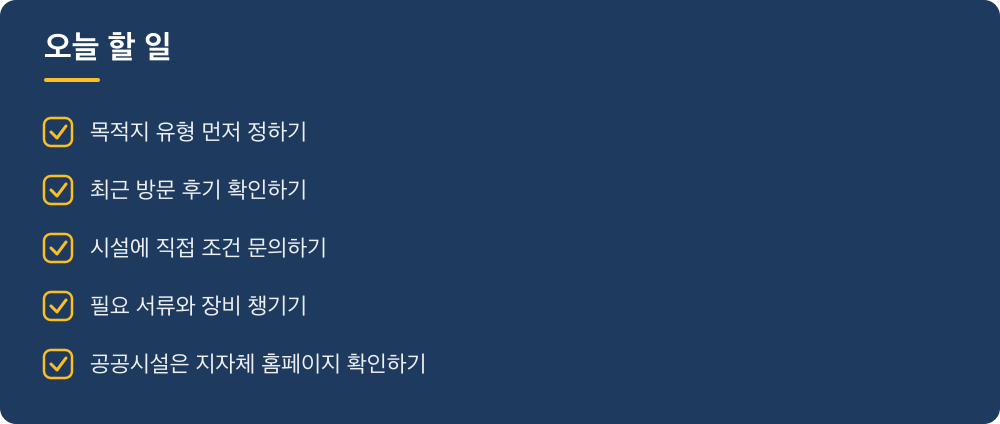 오늘 할 일