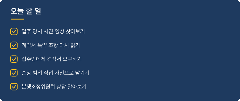 오늘 할 일